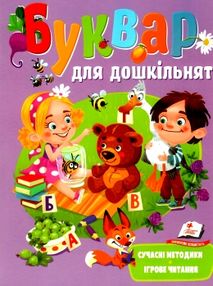 веселий старт буквар для дошкільнят веселий старт буквар для дошкільнят