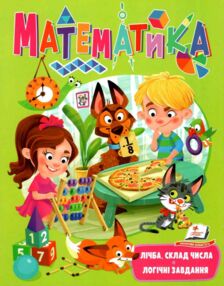 Веселий старт математика