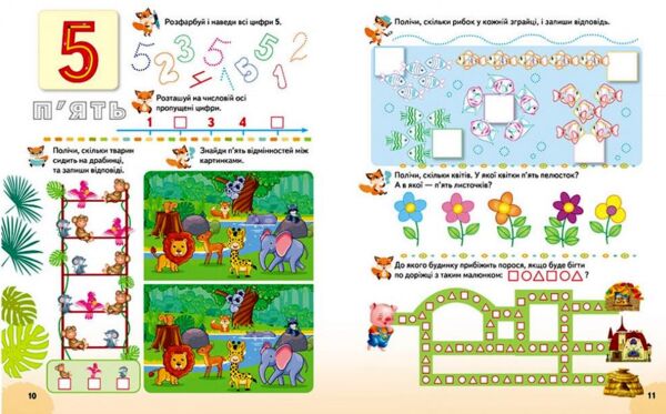 Веселий старт математика Ціна (цена) 88.00грн. | придбати  купити (купить) Веселий старт математика доставка по Украине, купить книгу, детские игрушки, компакт диски 2