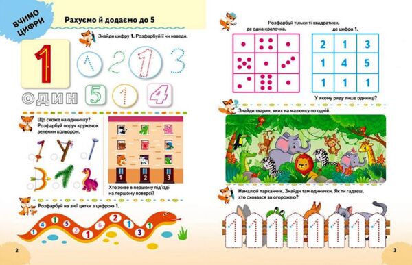 Веселий старт математика Ціна (цена) 88.00грн. | придбати  купити (купить) Веселий старт математика доставка по Украине, купить книгу, детские игрушки, компакт диски 1