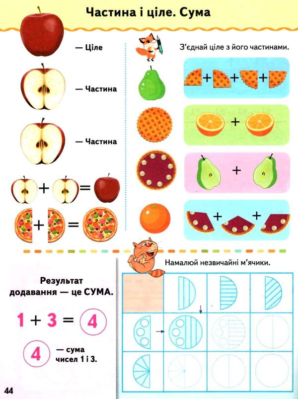 веселий старт математика Ціна (цена) 61.75грн. | придбати  купити (купить) веселий старт математика доставка по Украине, купить книгу, детские игрушки, компакт диски 3