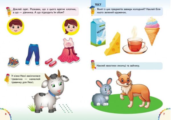 веселі уроки і тести єнот книга Ціна (цена) 30.40грн. | придбати  купити (купить) веселі уроки і тести єнот книга доставка по Украине, купить книгу, детские игрушки, компакт диски 3