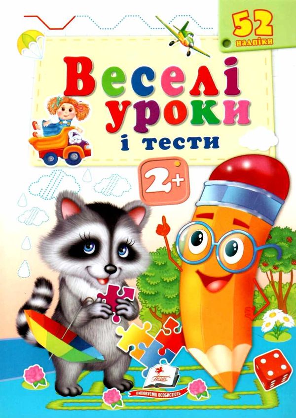 веселі уроки і тести єнот книга     2+ Ціна (цена) 21.00грн. | придбати  купити (купить) веселі уроки і тести єнот книга     2+ доставка по Украине, купить книгу, детские игрушки, компакт диски 1