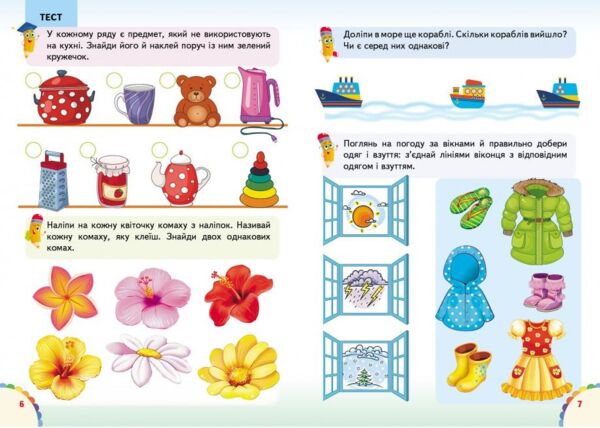 веселі уроки і тести їжак книга Ціна (цена) 27.65грн. | придбати  купити (купить) веселі уроки і тести їжак книга доставка по Украине, купить книгу, детские игрушки, компакт диски 3