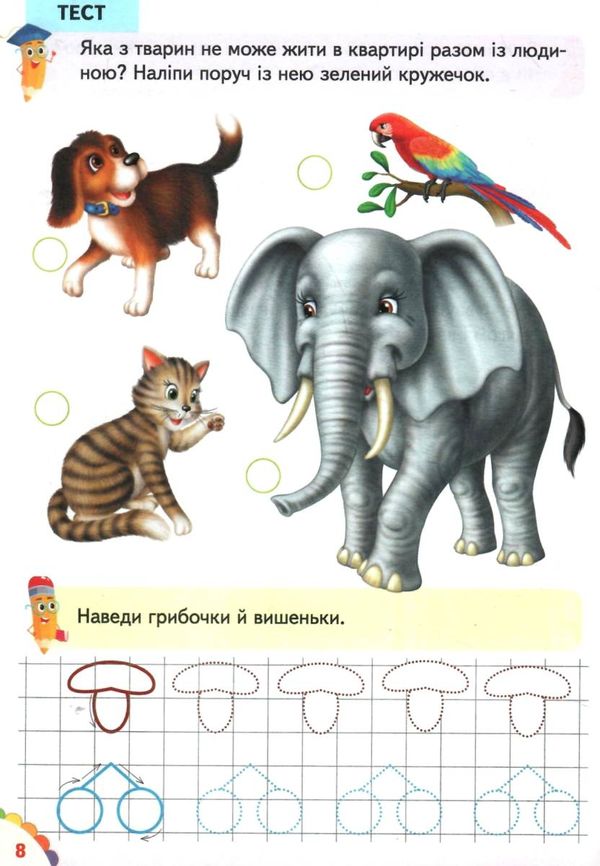 веселі уроки і тести їжак книга     4+ Ціна (цена) 25.30грн. | придбати  купити (купить) веселі уроки і тести їжак книга     4+ доставка по Украине, купить книгу, детские игрушки, компакт диски 2