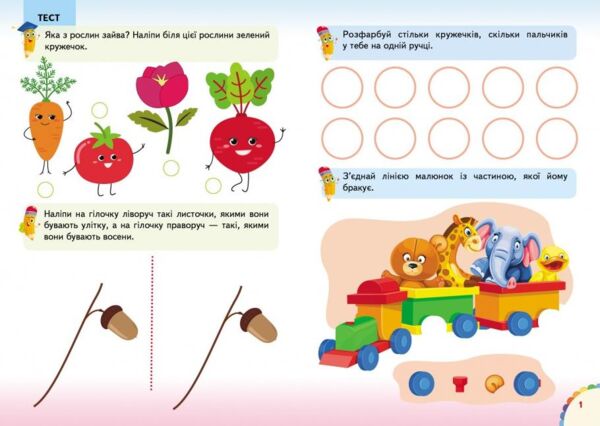 веселі уроки і тести їжак книга Ціна (цена) 27.65грн. | придбати  купити (купить) веселі уроки і тести їжак книга доставка по Украине, купить книгу, детские игрушки, компакт диски 1