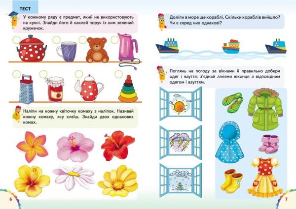 веселі уроки і тести їжак книга Ціна (цена) 27.65грн. | придбати  купити (купить) веселі уроки і тести їжак книга доставка по Украине, купить книгу, детские игрушки, компакт диски 4