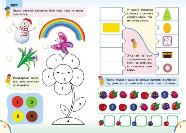 веселі уроки і тести їжак книга Ціна (цена) 27.65грн. | придбати  купити (купить) веселі уроки і тести їжак книга доставка по Украине, купить книгу, детские игрушки, компакт диски 2