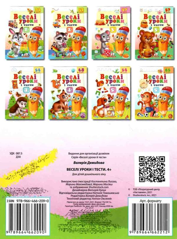 веселі уроки і тести їжак книга     4+ Ціна (цена) 25.30грн. | придбати  купити (купить) веселі уроки і тести їжак книга     4+ доставка по Украине, купить книгу, детские игрушки, компакт диски 4