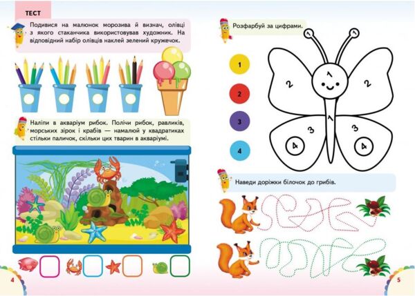 веселі уроки і тести котик книга      4+ Ціна (цена) 27.65грн. | придбати  купити (купить) веселі уроки і тести котик книга      4+ доставка по Украине, купить книгу, детские игрушки, компакт диски 1