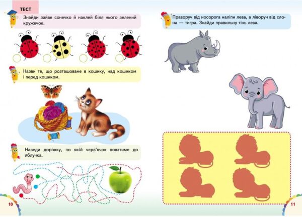 веселі уроки і тести котик книга      4+ Ціна (цена) 27.65грн. | придбати  купити (купить) веселі уроки і тести котик книга      4+ доставка по Украине, купить книгу, детские игрушки, компакт диски 3