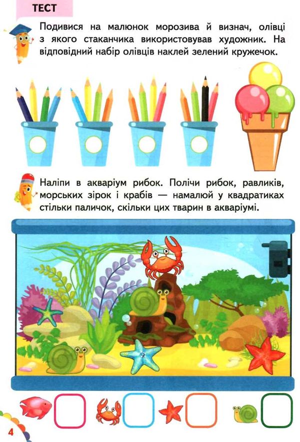 веселі уроки і тести котик книга      4+ Ціна (цена) 25.30грн. | придбати  купити (купить) веселі уроки і тести котик книга      4+ доставка по Украине, купить книгу, детские игрушки, компакт диски 2