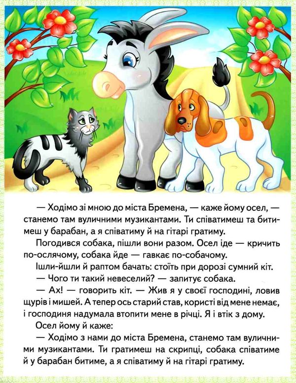 казки маленька збірка казок вовк і семеро козенят бременські музиканти попелюшка королева бджіл книг Ціна (цена) 22.10грн. | придбати  купити (купить) казки маленька збірка казок вовк і семеро козенят бременські музиканти попелюшка королева бджіл книг доставка по Украине, купить книгу, детские игрушки, компакт диски 3