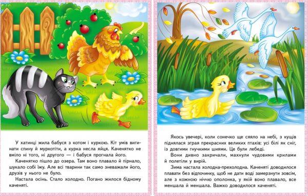 казки Кіт у чоботях. Гидке каченя. Білосніжка. Госпожа метелиця. Ціна (цена) 28.44грн. | придбати  купити (купить) казки Кіт у чоботях. Гидке каченя. Білосніжка. Госпожа метелиця. доставка по Украине, купить книгу, детские игрушки, компакт диски 3