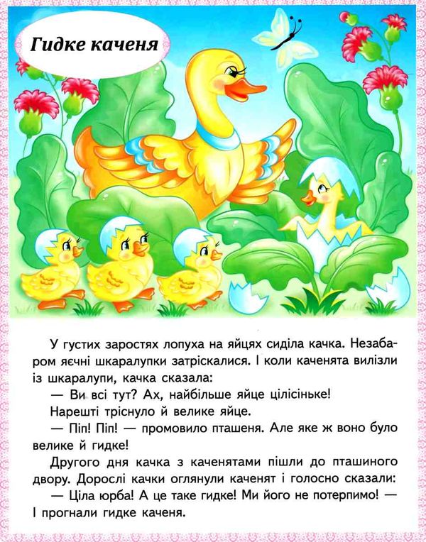 казки Кіт у чоботях. Гидке каченя. Білосніжка. Госпожа метелиця. Ціна (цена) 22.10грн. | придбати  купити (купить) казки Кіт у чоботях. Гидке каченя. Білосніжка. Госпожа метелиця. доставка по Украине, купить книгу, детские игрушки, компакт диски 2