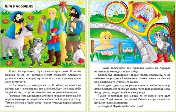 казки Кіт у чоботях. Гидке каченя. Білосніжка. Госпожа метелиця. Ціна (цена) 28.44грн. | придбати  купити (купить) казки Кіт у чоботях. Гидке каченя. Білосніжка. Госпожа метелиця. доставка по Украине, купить книгу, детские игрушки, компакт диски 1