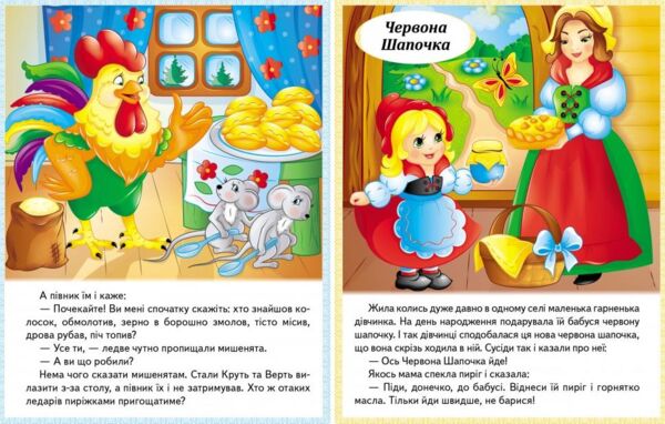 Казки Колосок. Червона шапочка. Пан Коцький. Подарунок феї. МЗК Ціна (цена) 26.07грн. | придбати  купити (купить) Казки Колосок. Червона шапочка. Пан Коцький. Подарунок феї. МЗК доставка по Украине, купить книгу, детские игрушки, компакт диски 2