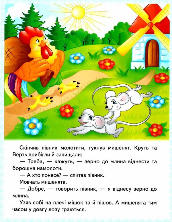казки Колосок. Червона шапочка. Пан Коцький. Подарунок феї. МЗК Ціна (цена) 22.10грн. | придбати  купити (купить) казки Колосок. Червона шапочка. Пан Коцький. Подарунок феї. МЗК доставка по Украине, купить книгу, детские игрушки, компакт диски 3