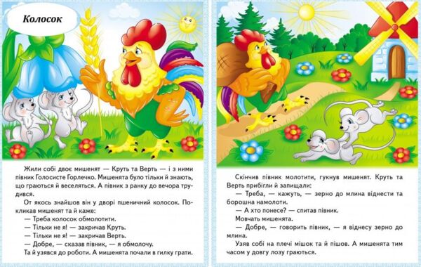 Казки Колосок. Червона шапочка. Пан Коцький. Подарунок феї. МЗК Ціна (цена) 26.07грн. | придбати  купити (купить) Казки Колосок. Червона шапочка. Пан Коцький. Подарунок феї. МЗК доставка по Украине, купить книгу, детские игрушки, компакт диски 1