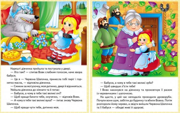 Казки Колосок. Червона шапочка. Пан Коцький. Подарунок феї. МЗК Ціна (цена) 26.07грн. | придбати  купити (купить) Казки Колосок. Червона шапочка. Пан Коцький. Подарунок феї. МЗК доставка по Украине, купить книгу, детские игрушки, компакт диски 3