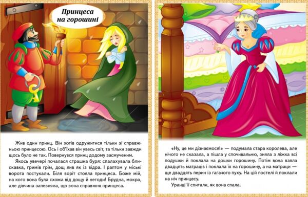 казки принцеса на горошині непохитний олов'яний солдатик дикі лебеді хоробрий кравчик МЗК Ціна (цена) 26.07грн. | придбати  купити (купить) казки принцеса на горошині непохитний олов'яний солдатик дикі лебеді хоробрий кравчик МЗК доставка по Украине, купить книгу, детские игрушки, компакт диски 1