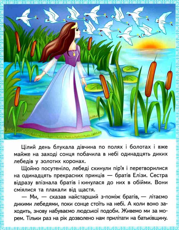 казки принцеса на горошині непохитний олов'яний солдатик дикі лебеді хоробрий кравчик МЗК Ціна (цена) 22.10грн. | придбати  купити (купить) казки принцеса на горошині непохитний олов'яний солдатик дикі лебеді хоробрий кравчик МЗК доставка по Украине, купить книгу, детские игрушки, компакт диски 3