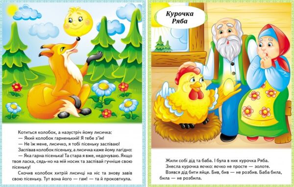 казки ріпка колобок курочка ряба теремок Золота гуска купити Ціна (цена) 28.44грн. | придбати  купити (купить) казки ріпка колобок курочка ряба теремок Золота гуска купити доставка по Украине, купить книгу, детские игрушки, компакт диски 2