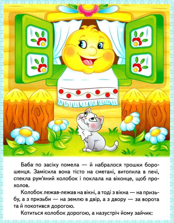 казки ріпка колобок курочка ряба теремок Золота гуска купити Ціна (цена) 23.85грн. | придбати  купити (купить) казки ріпка колобок курочка ряба теремок Золота гуска купити доставка по Украине, купить книгу, детские игрушки, компакт диски 3