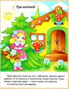 казки Три ведмеді. Зайчикова хатка. Крихітка фея.  МЗК Ціна (цена) 23.85грн. | придбати  купити (купить) казки Три ведмеді. Зайчикова хатка. Крихітка фея.  МЗК доставка по Украине, купить книгу, детские игрушки, компакт диски 2