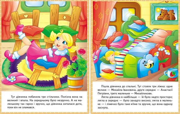 казки Три ведмеді. Зайчикова хатка. Крихітка фея.  МЗК Ціна (цена) 26.07грн. | придбати  купити (купить) казки Три ведмеді. Зайчикова хатка. Крихітка фея.  МЗК доставка по Украине, купить книгу, детские игрушки, компакт диски 3