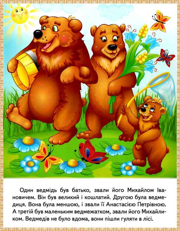 казки Три ведмеді. Зайчикова хатка. Крихітка фея.  МЗК Ціна (цена) 21.45грн. | придбати  купити (купить) казки Три ведмеді. Зайчикова хатка. Крихітка фея.  МЗК доставка по Украине, купить книгу, детские игрушки, компакт диски 3