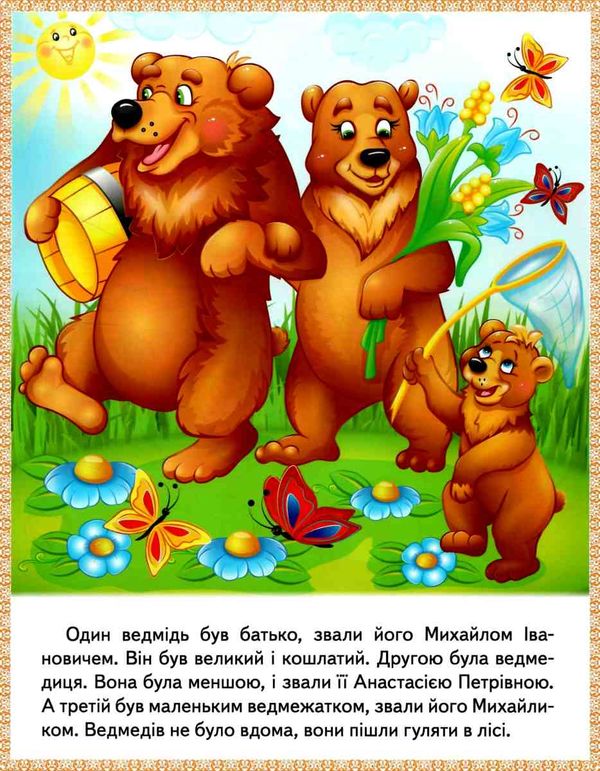 казки Три ведмеді. Зайчикова хатка. Крихітка фея.  МЗК Ціна (цена) 23.85грн. | придбати  купити (купить) казки Три ведмеді. Зайчикова хатка. Крихітка фея.  МЗК доставка по Украине, купить книгу, детские игрушки, компакт диски 3