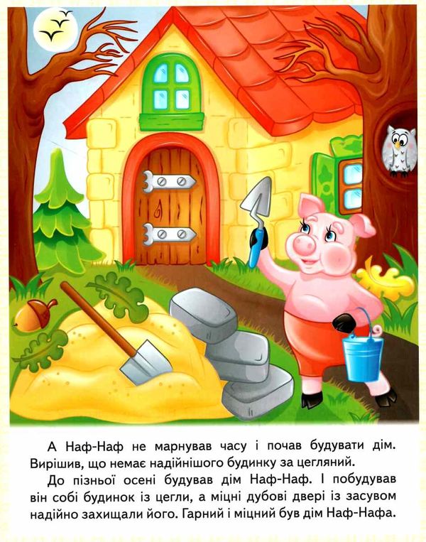 казки троє поросят марійка та ведмідь біляночка та зоряночка нове вбрання короля МЗК Ціна (цена) 22.10грн. | придбати  купити (купить) казки троє поросят марійка та ведмідь біляночка та зоряночка нове вбрання короля МЗК доставка по Украине, купить книгу, детские игрушки, компакт диски 3