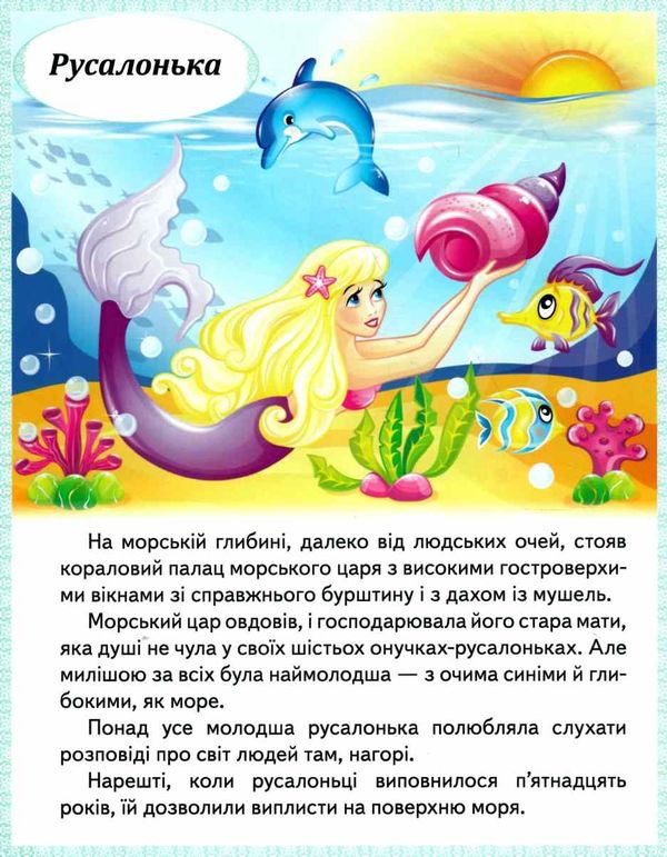 казки хлопчик-мізинчик русалонька свинопас рікке з чубчиком МЗК Ціна (цена) 22.10грн. | придбати  купити (купить) казки хлопчик-мізинчик русалонька свинопас рікке з чубчиком МЗК доставка по Украине, купить книгу, детские игрушки, компакт диски 2