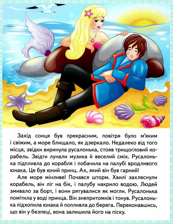 казки хлопчик-мізинчик русалонька свинопас рікке з чубчиком МЗК Ціна (цена) 22.10грн. | придбати  купити (купить) казки хлопчик-мізинчик русалонька свинопас рікке з чубчиком МЗК доставка по Украине, купить книгу, детские игрушки, компакт диски 3