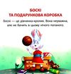 та подарункова коробка серія читаємо із задоволенням книга РОЗПРОДАЖ Ціна (цена) 24.70грн. | придбати  купити (купить) та подарункова коробка серія читаємо із задоволенням книга РОЗПРОДАЖ доставка по Украине, купить книгу, детские игрушки, компакт диски 2