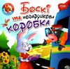 та подарункова коробка серія читаємо із задоволенням книга РОЗПРОДАЖ Ціна (цена) 24.70грн. | придбати  купити (купить) та подарункова коробка серія читаємо із задоволенням книга РОЗПРОДАЖ доставка по Украине, купить книгу, детские игрушки, компакт диски 1