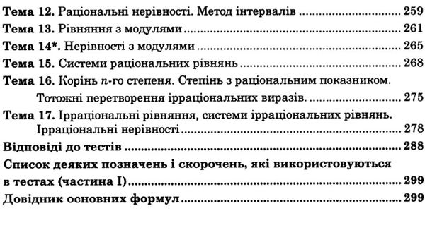 зно 2024 математика комплексне видання частина 1 алгебра Клочко Ціна (цена) 174.00грн. | придбати  купити (купить) зно 2024 математика комплексне видання частина 1 алгебра Клочко доставка по Украине, купить книгу, детские игрушки, компакт диски 3