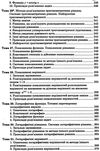 зно 2024 математика комплексне видання частина 2 алгебра і початки аналізу Клочко Ціна (цена) 139.40грн. | придбати  купити (купить) зно 2024 математика комплексне видання частина 2 алгебра і початки аналізу Клочко доставка по Украине, купить книгу, детские игрушки, компакт диски 5