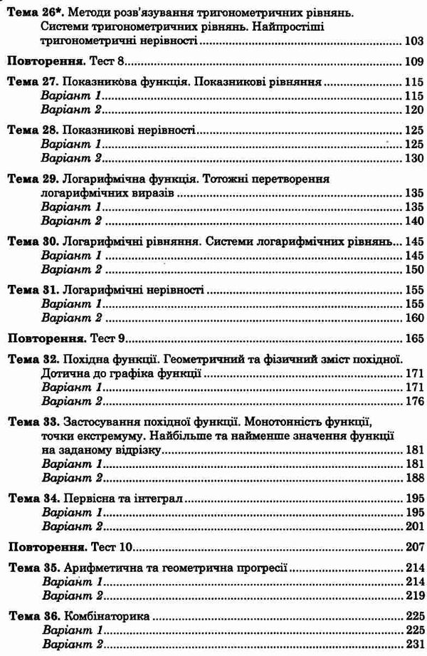 зно 2024 математика комплексне видання частина 2 алгебра і початки аналізу Клочко Ціна (цена) 139.40грн. | придбати  купити (купить) зно 2024 математика комплексне видання частина 2 алгебра і початки аналізу Клочко доставка по Украине, купить книгу, детские игрушки, компакт диски 2