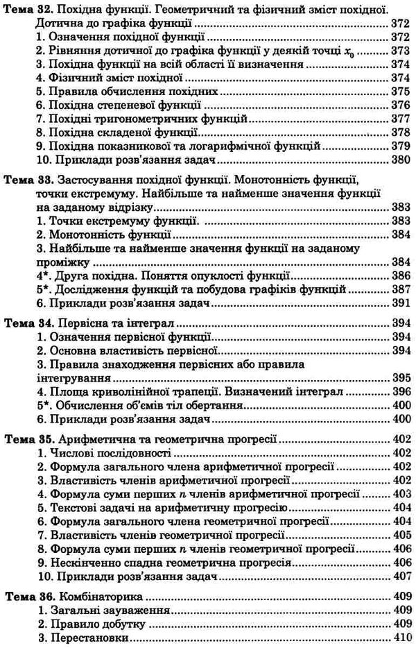 зно 2024 математика комплексне видання частина 2 алгебра і початки аналізу Клочко Ціна (цена) 139.40грн. | придбати  купити (купить) зно 2024 математика комплексне видання частина 2 алгебра і початки аналізу Клочко доставка по Украине, купить книгу, детские игрушки, компакт диски 6