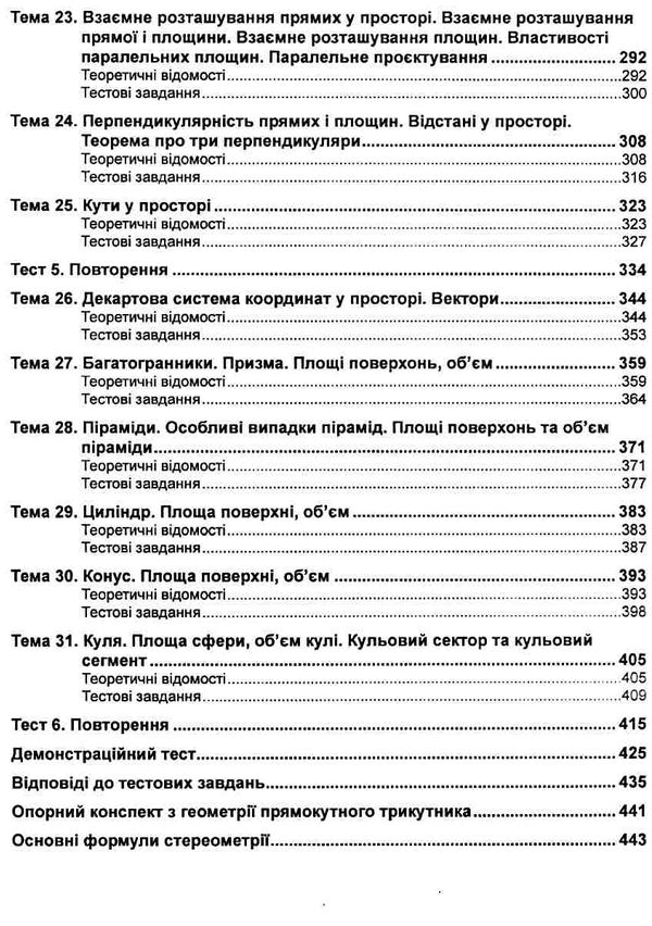 клочко зно 2022 математика комплексне видання частина 2 геометрія рівень стандарту книга Ціна (цена) 155.30грн. | придбати  купити (купить) клочко зно 2022 математика комплексне видання частина 2 геометрія рівень стандарту книга доставка по Украине, купить книгу, детские игрушки, компакт диски 4