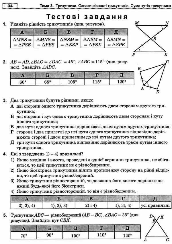 клочко зно 2022 математика комплексне видання частина 2 геометрія рівень стандарту книга Ціна (цена) 155.30грн. | придбати  купити (купить) клочко зно 2022 математика комплексне видання частина 2 геометрія рівень стандарту книга доставка по Украине, купить книгу, детские игрушки, компакт диски 7