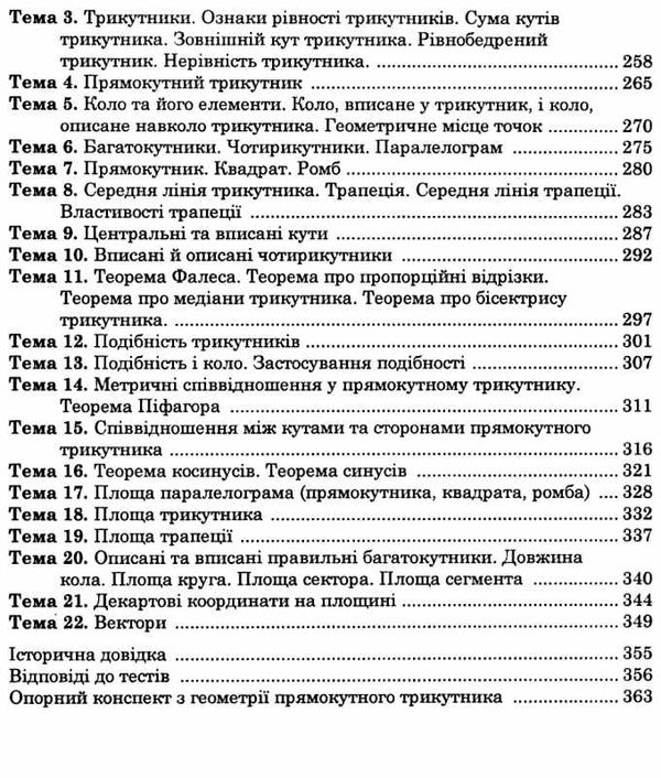 зно 2024 математика комплексне видання частина 3 геометрія Клочко Ціна (цена) 139.40грн. | придбати  купити (купить) зно 2024 математика комплексне видання частина 3 геометрія Клочко доставка по Украине, купить книгу, детские игрушки, компакт диски 3