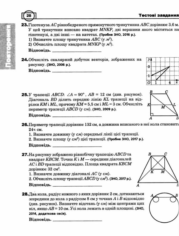 зно 2024 математика комплексне видання частина 4 стереометрія Клочко Ціна (цена) 139.40грн. | придбати  купити (купить) зно 2024 математика комплексне видання частина 4 стереометрія Клочко доставка по Украине, купить книгу, детские игрушки, компакт диски 5