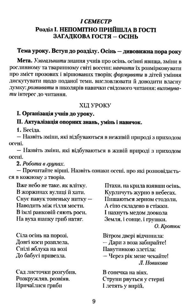 читання 4 клас книжка для вчителя  НУШ Ціна (цена) 206.50грн. | придбати  купити (купить) читання 4 клас книжка для вчителя  НУШ доставка по Украине, купить книгу, детские игрушки, компакт диски 6