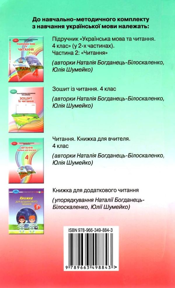 читання 4 клас книжка для вчителя  НУШ Ціна (цена) 206.50грн. | придбати  купити (купить) читання 4 клас книжка для вчителя  НУШ доставка по Украине, купить книгу, детские игрушки, компакт диски 8