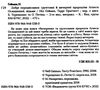 добрі передвісники грунтовні й вичерпні пророцтва агнеси оглашенної відьми Ціна (цена) 204.60грн. | придбати  купити (купить) добрі передвісники грунтовні й вичерпні пророцтва агнеси оглашенної відьми доставка по Украине, купить книгу, детские игрушки, компакт диски 1