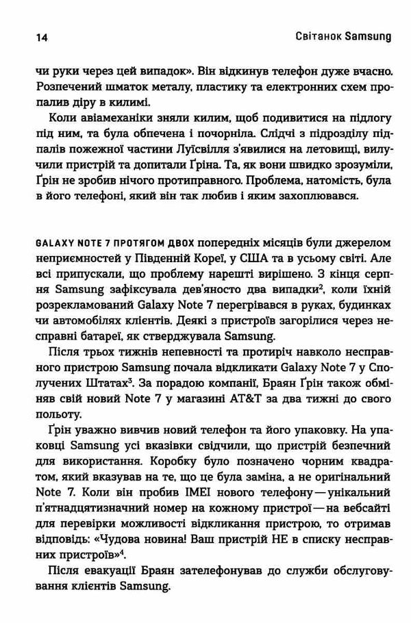 Світанок Samsung Внутрішня кухня південнокорейського гіганта, який заприсягся перемогти Apple Ціна (цена) 186.34грн. | придбати  купити (купить) Світанок Samsung Внутрішня кухня південнокорейського гіганта, який заприсягся перемогти Apple доставка по Украине, купить книгу, детские игрушки, компакт диски 3