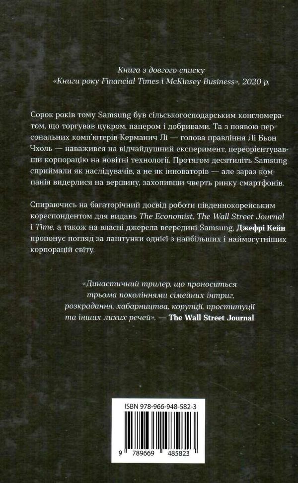 Світанок Samsung Внутрішня кухня південнокорейського гіганта, який заприсягся перемогти Apple Ціна (цена) 186.34грн. | придбати  купити (купить) Світанок Samsung Внутрішня кухня південнокорейського гіганта, який заприсягся перемогти Apple доставка по Украине, купить книгу, детские игрушки, компакт диски 4